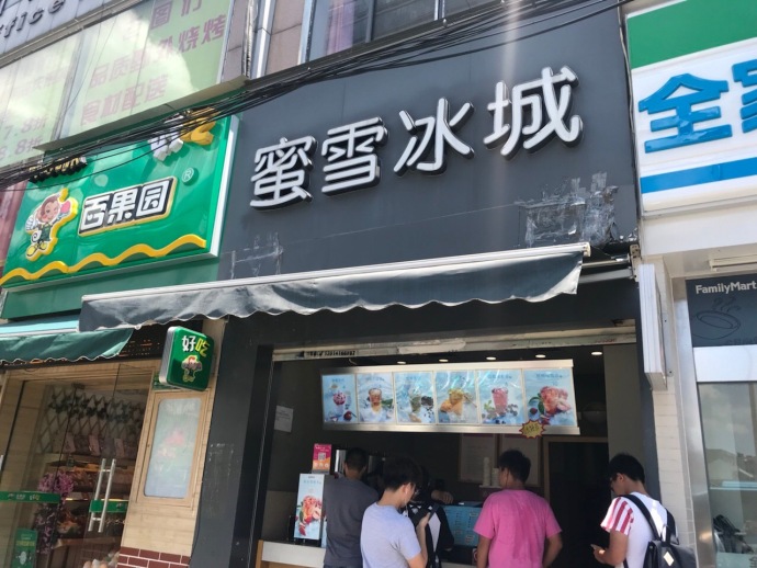 加盟蜜雪冰城开店须知