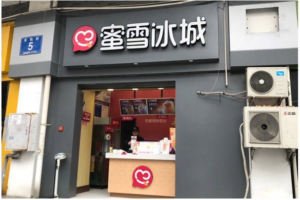 蜜雪冰城加盟店