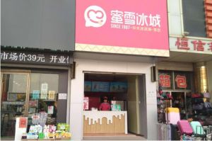 蜜雪冰城加盟店消费，占有优质的经营销售市